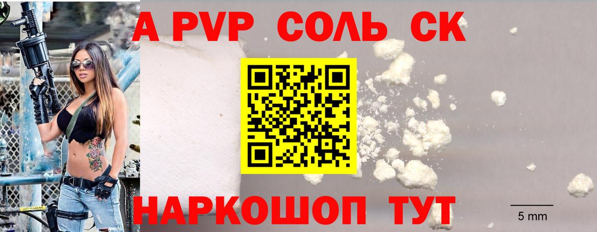 Alpha-PVP Соль Миллерово