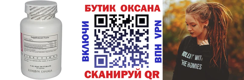 Бутират оксана  Миллерово 