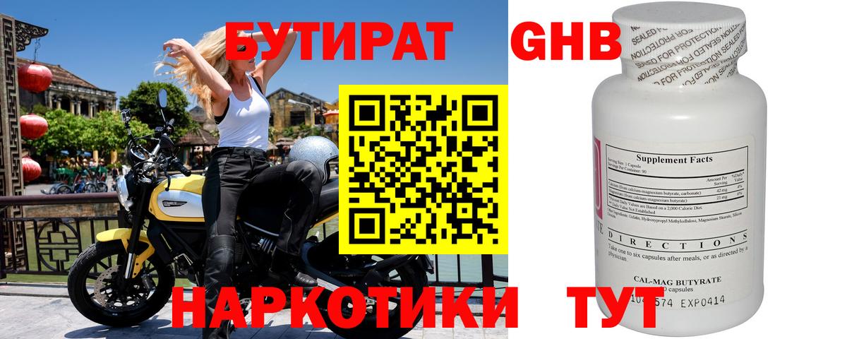 Миллерово  БУТИРАТ бутик  БУТИРАТ  Вход с VPN 