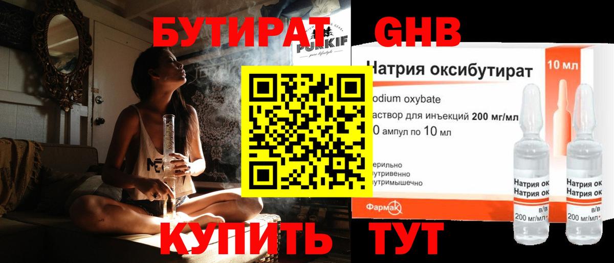 Бутират бутандиол Миллерово