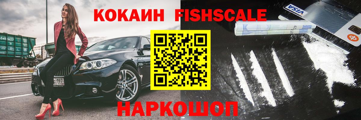 КОКАИН  Вход с VPN  КОКАИН Боливия  Миллерово  КОКАИН Fish Scale 
