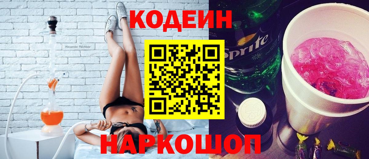 что такое   Вход с VPN  Миллерово  Кодеин напиток Lean (лин) 
