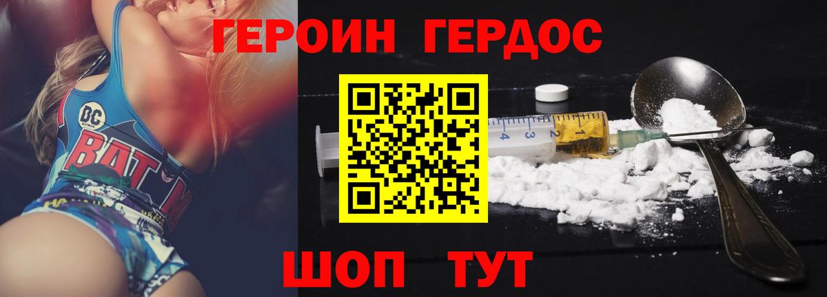 Героин белый Миллерово