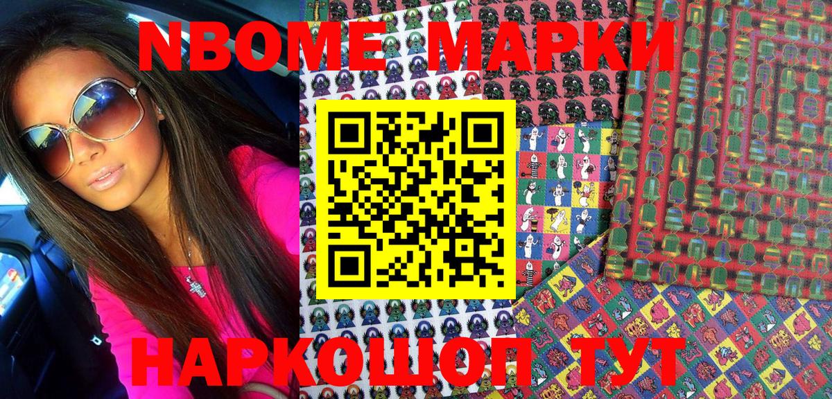 Марки N-bome 1500мкг Миллерово